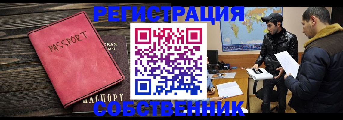 прописка иностранных граждан в Нововоронеже
