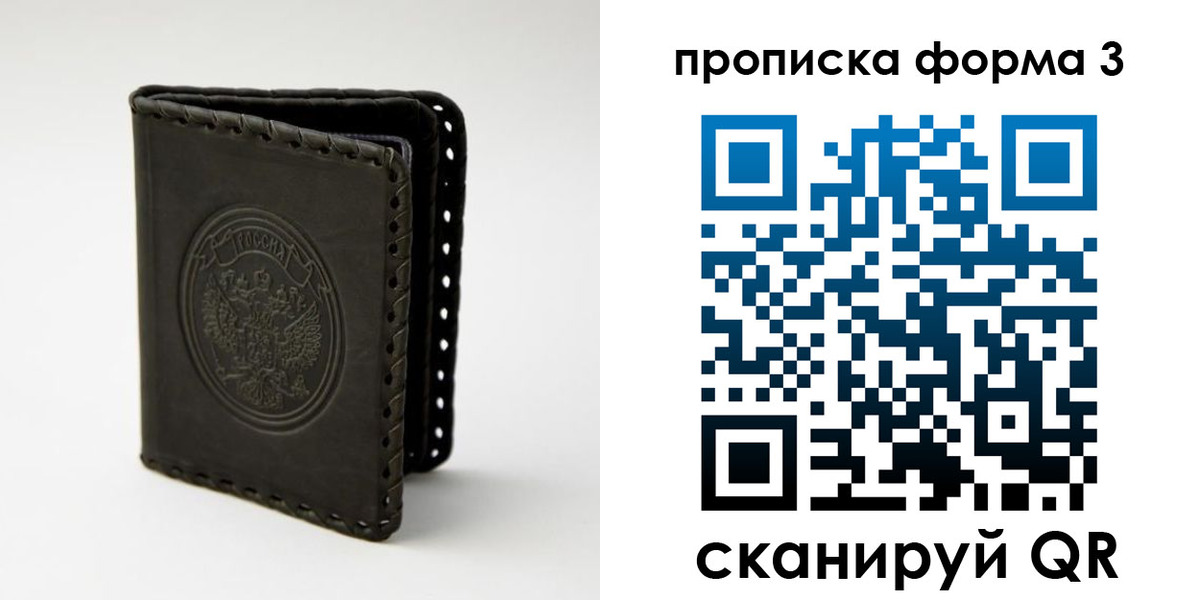 прописка паспорт в Нововоронеже
