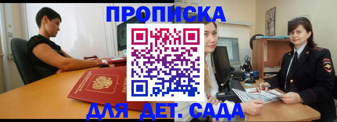 прописка в квартире в Нововоронеже
