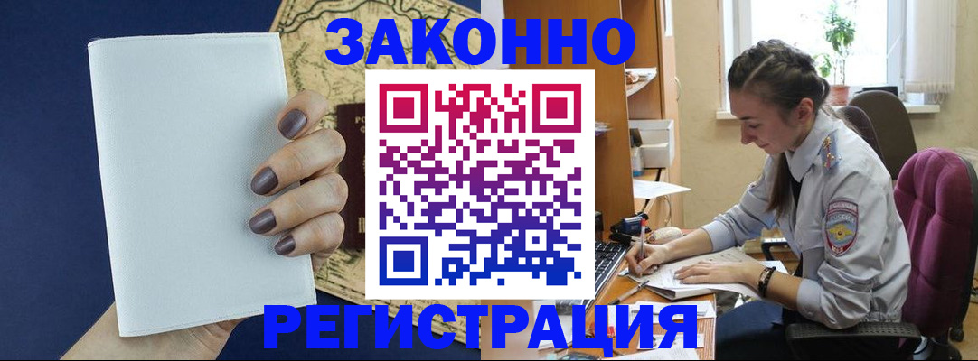 прописка в Нововоронеже