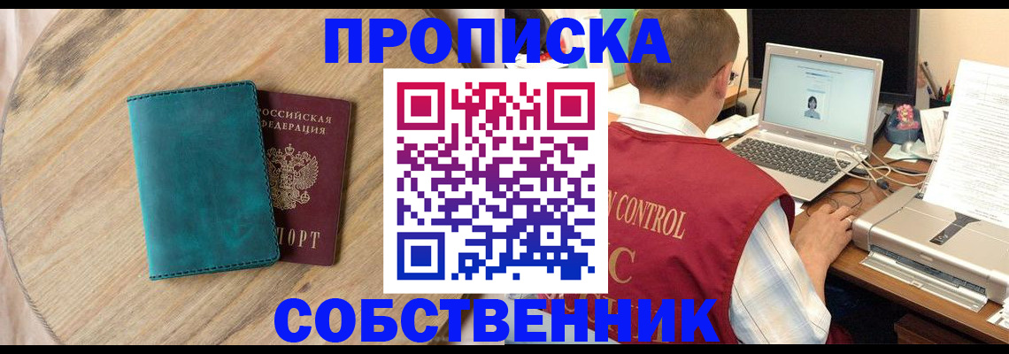 временная регистрация купить в Нововоронеже