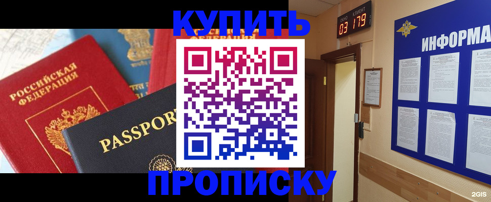 прописка ребенка в Нововоронеже