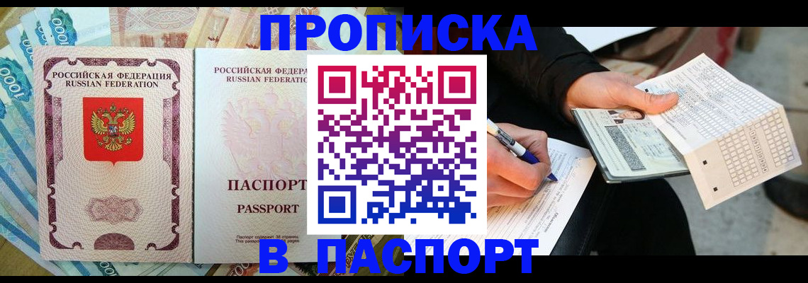 прописка поиск в Нововоронеже
