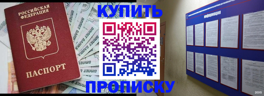 прописка штамп в Нововоронеже