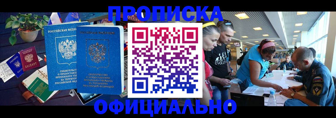 временная регистрация купить в Нововоронеже