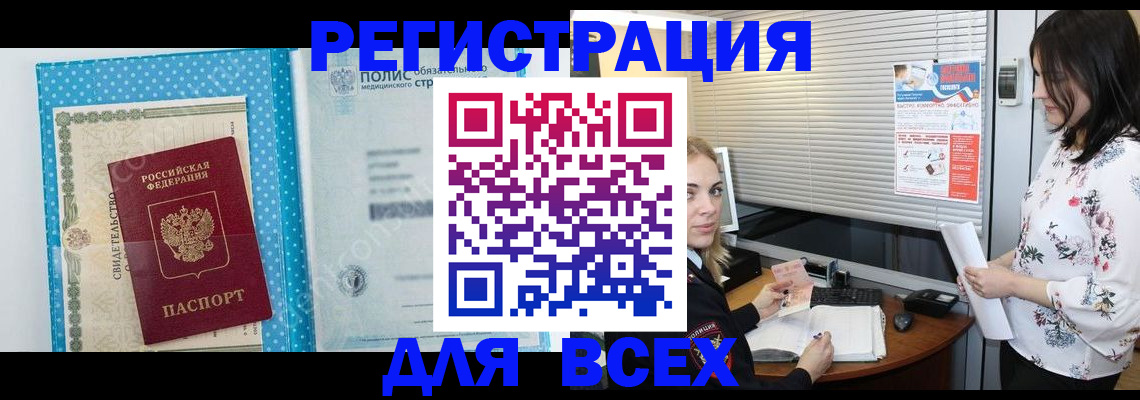 временная регистрация поиск в Нововоронеже