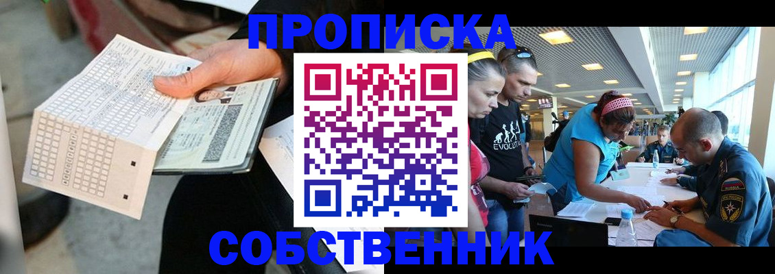 прописка в квартире в Нововоронеже